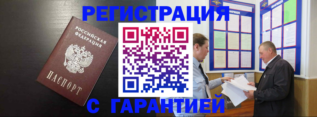 прописка для школы в Кодинске