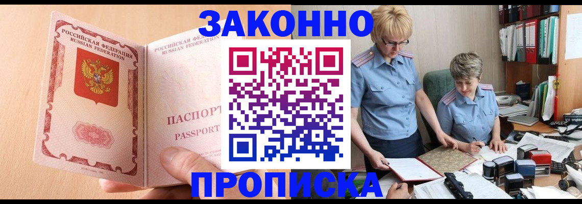 временная регистрация для всех в Кодинске