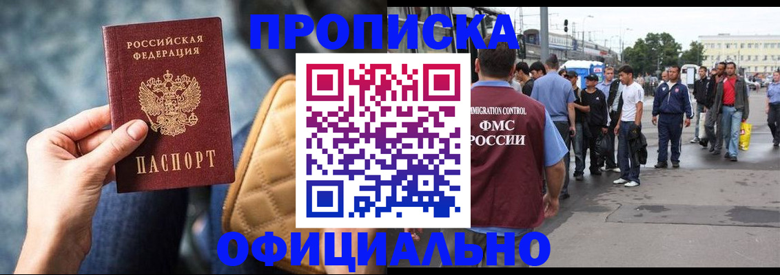 прописка штамп в Кодинске